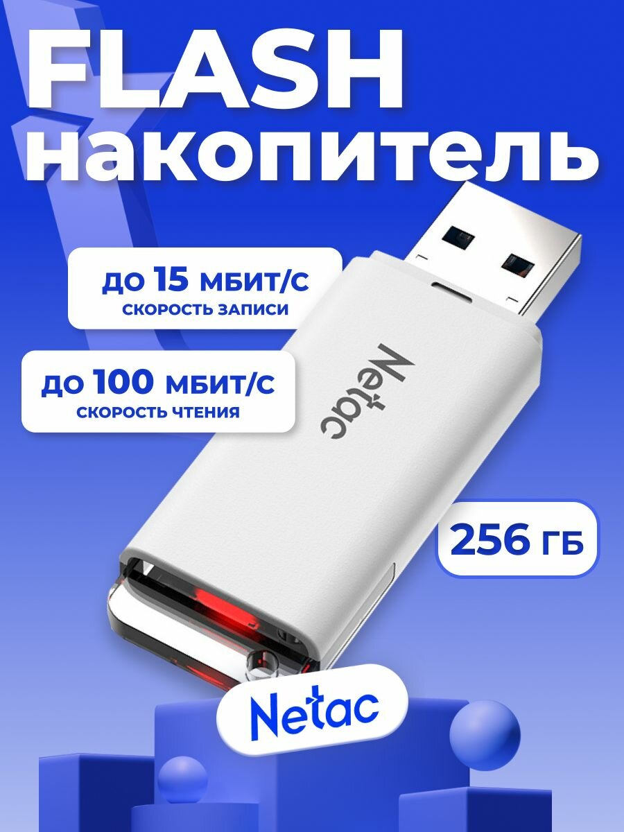 Netac Флешка USB 256 ГБ U185
