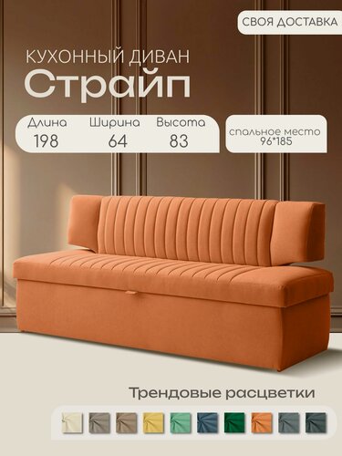 Изображение товара Диван раскладной прямой SKAN-DI-VAN "Страйп" 198х64х83 см. Мелисса 12, Оранжевый, Велюр с механизмом "дельфин"