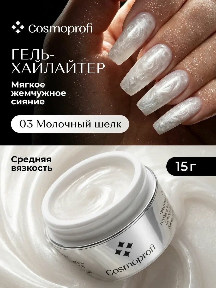 Гель для наращивания ногтей Молочный шелк №3 - 15 грамм