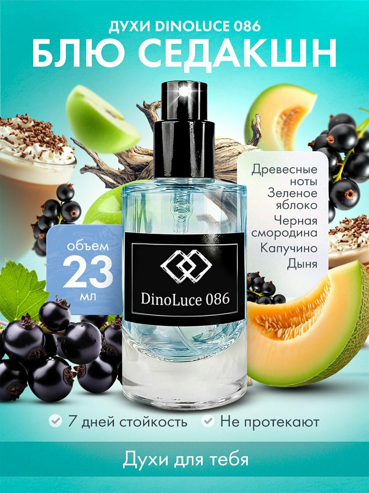 Духи DinoLuce 086 Блю Седакшн 23 мл