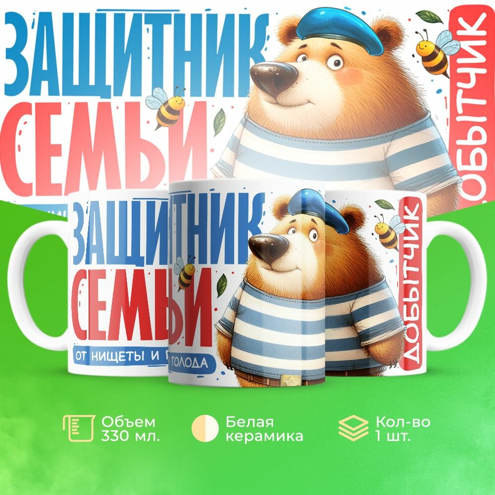 Прикольная кружка мужу на 23 февраля "добытчик"