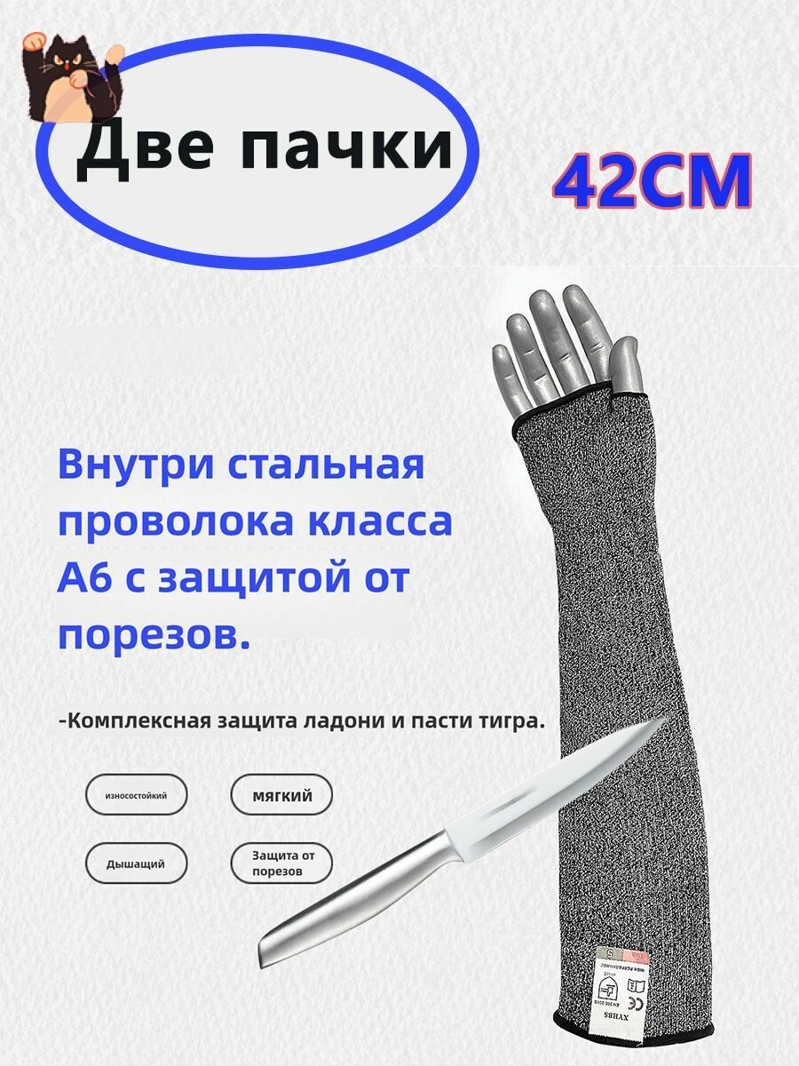 Нарукавники защитные, Кольчужная перчатка для защиты рук, серый, Две пачки