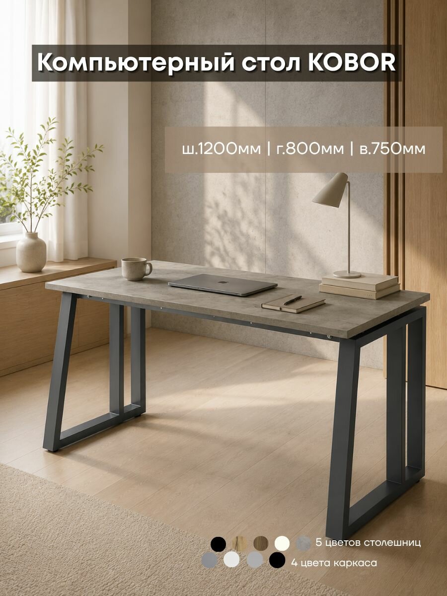 Стол компьютерный KOBOR KTS2-120/80 graphite/chicago для кабинета и дома