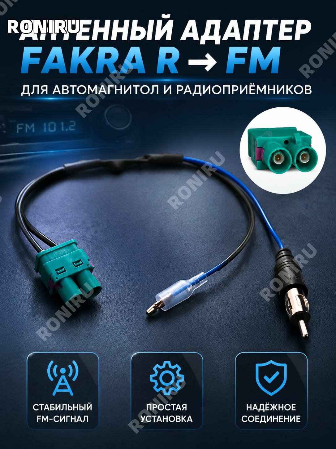 Переходник FM-антенны с усилителем, двойной FAKRA R для Volkswagen