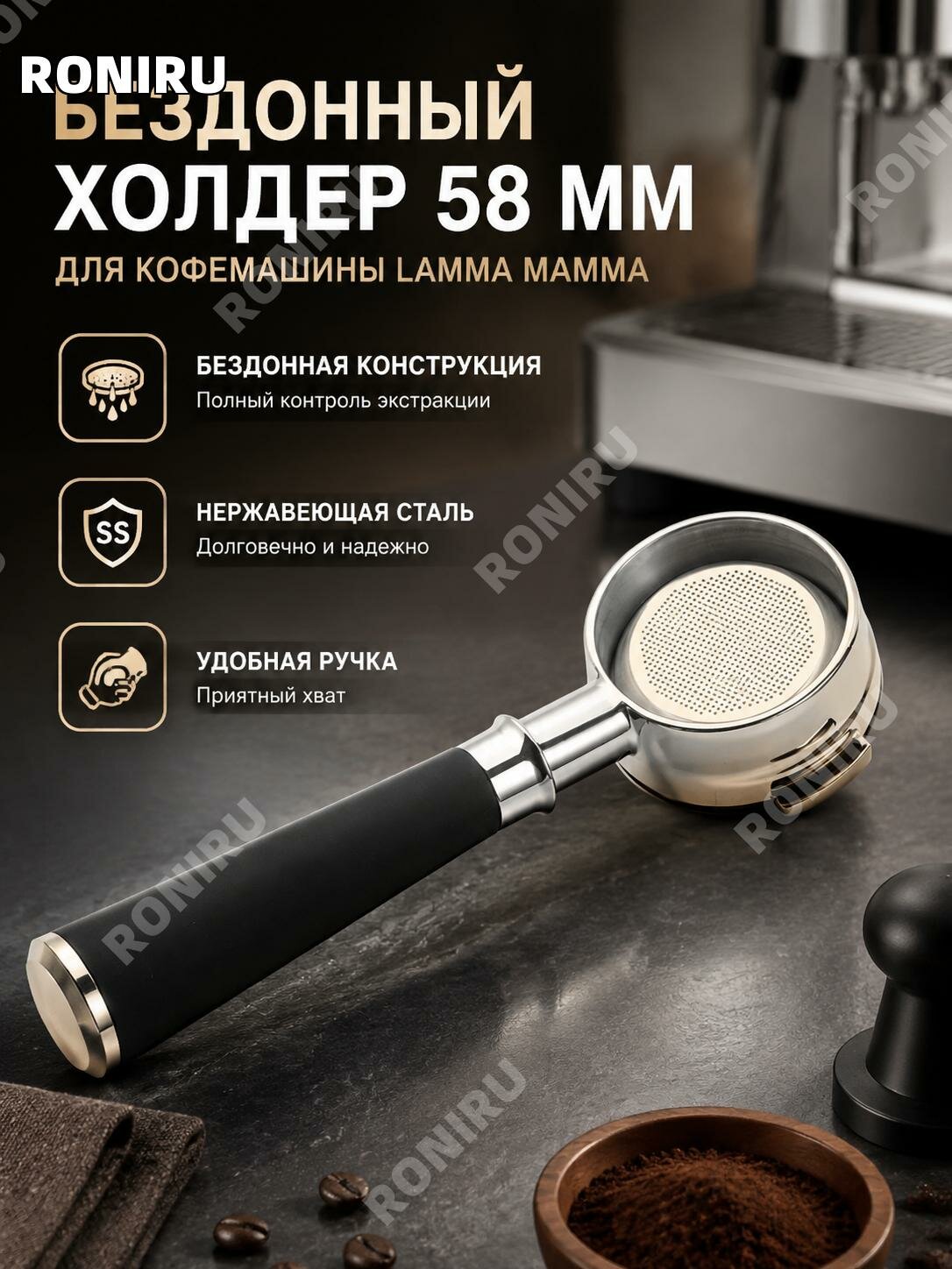 Бездонный портафильтр58 мм для кофемашины La Marzocco, черная силиконовая ручка