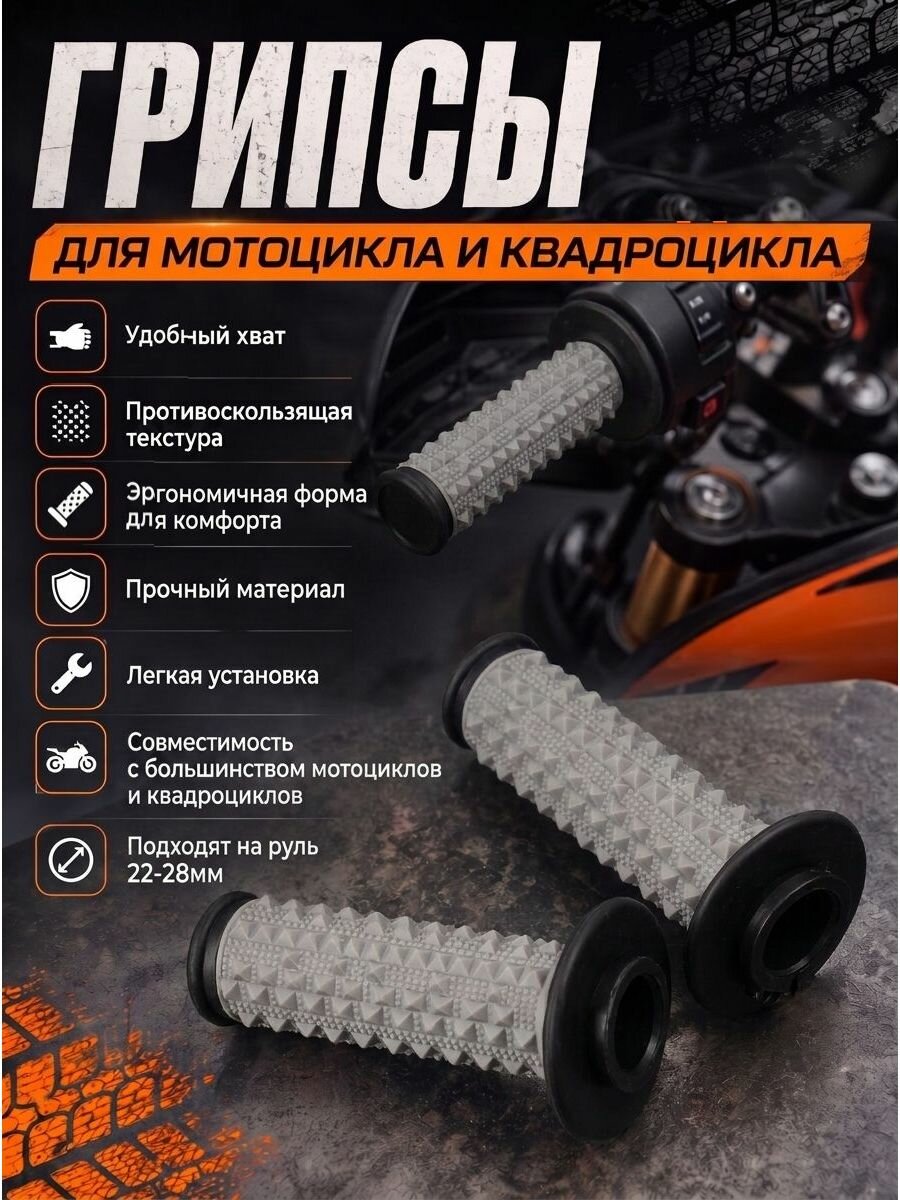 Грипсы универсальные резиновые для мотоцикла (черные)