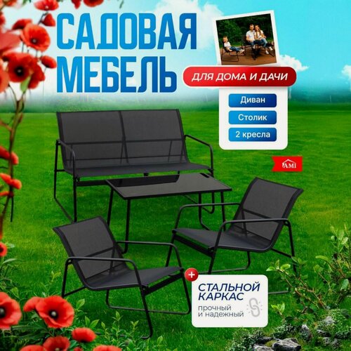 Изображение товара Комплект садовой мебели Ami Dakotа диван, 2 кресла и стол для дачи