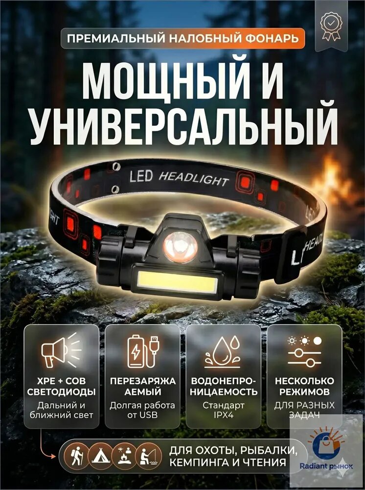 Налобный фонарь