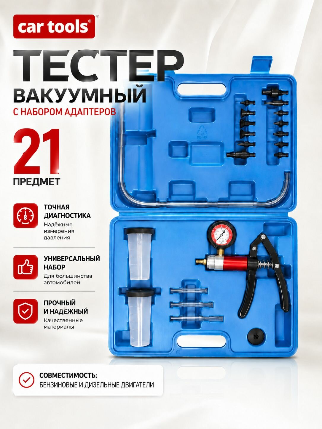 Тестер ваккуумный, ручной в наборе 21 пр.
