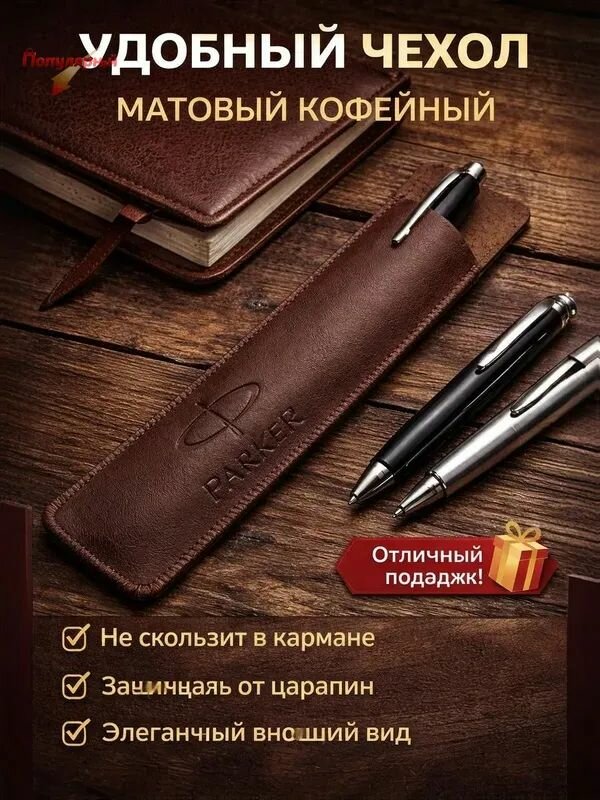 Чехол Parker из натуральной кожи, цвет коричневый с тиснением кожаный коричневый тиснение