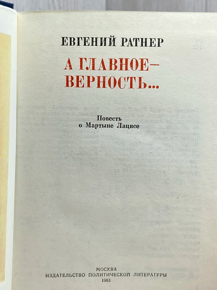 А главное - верность — фото 1