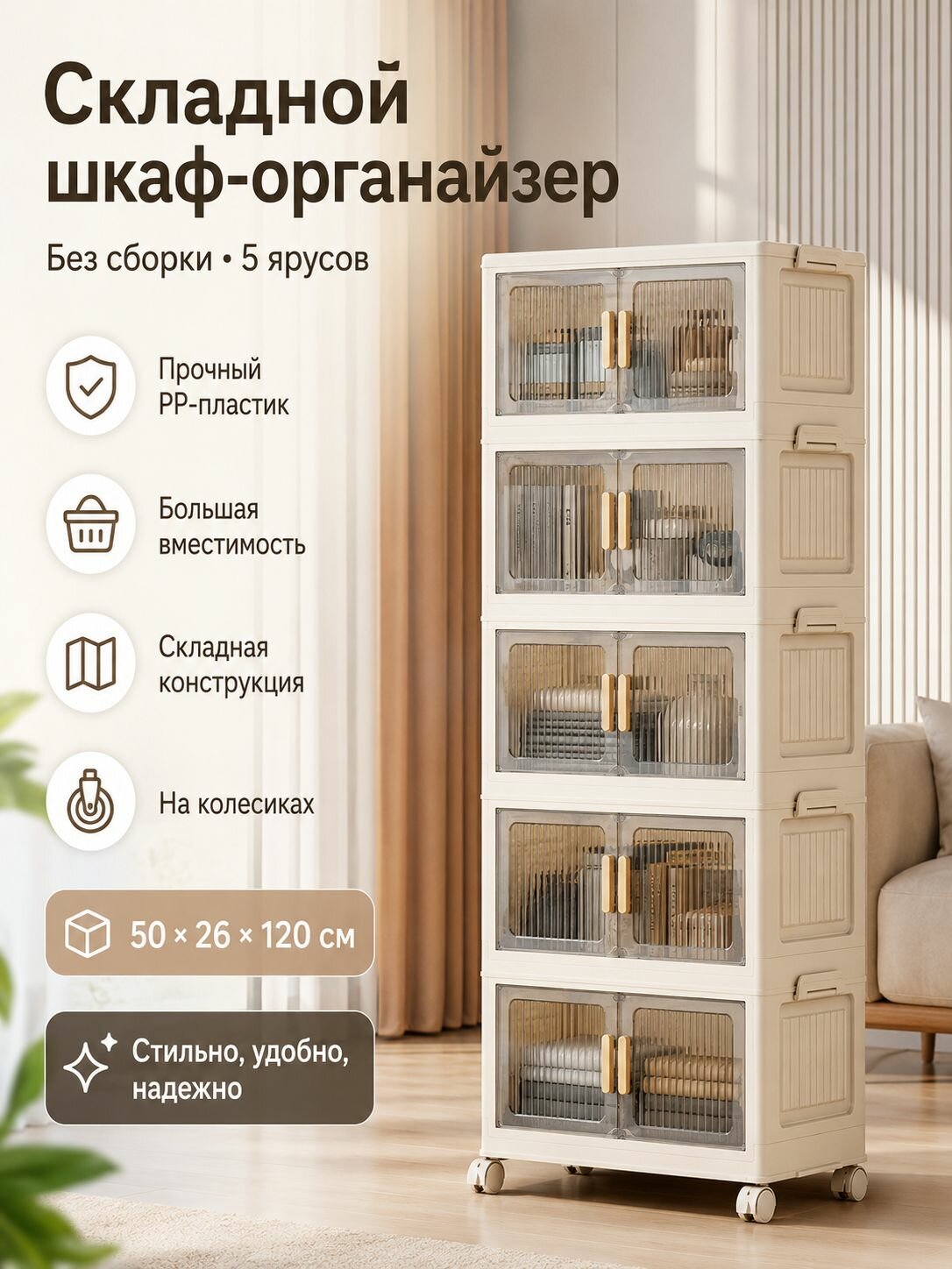 Шкаф складной 50х26х121 см, прозрачная корзина на колёсиках со стопорами для дачи, 50 см