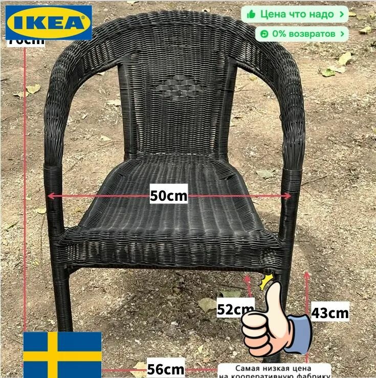 IKEA Садовый стул, Ротанг, 60х33х76 см, 2 шт
