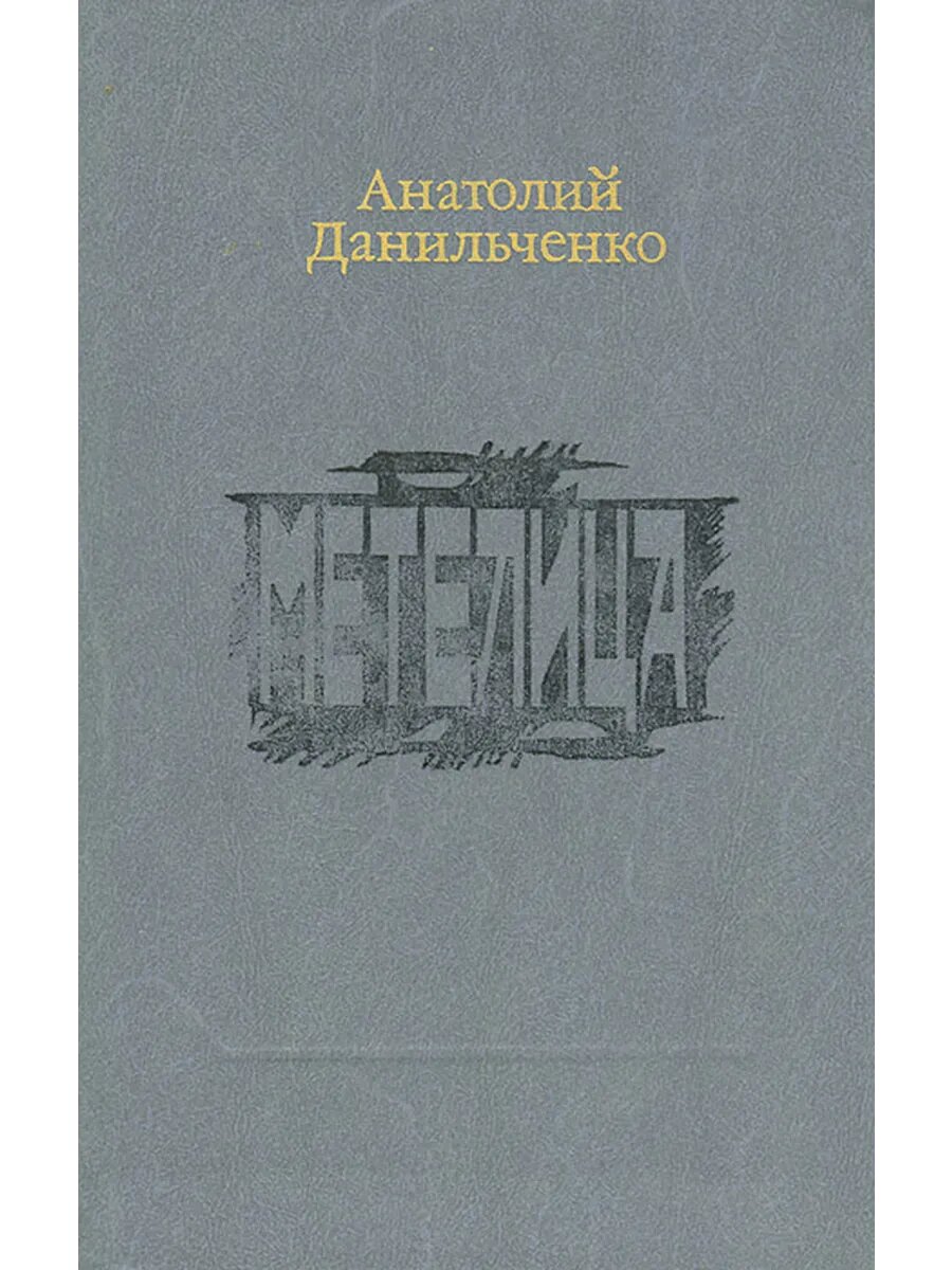 Метелица (Арт.9 1)