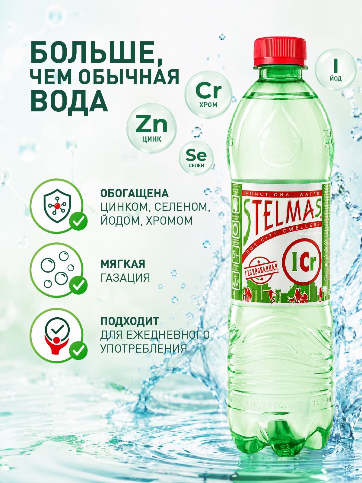 Вода питьевая, газированная, Стэлмас цинк селен, 0,6 л х 12 шт — фото 1