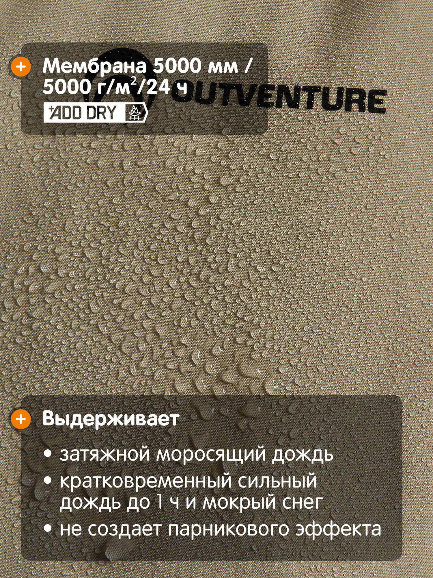 Куртка OUTVENTURE