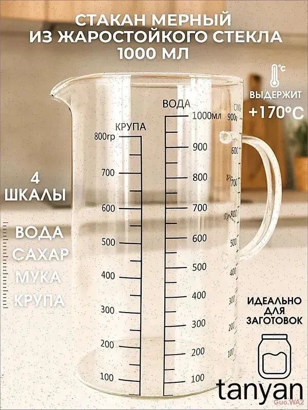 Емкость мерная, 1000 мл, 1 шт