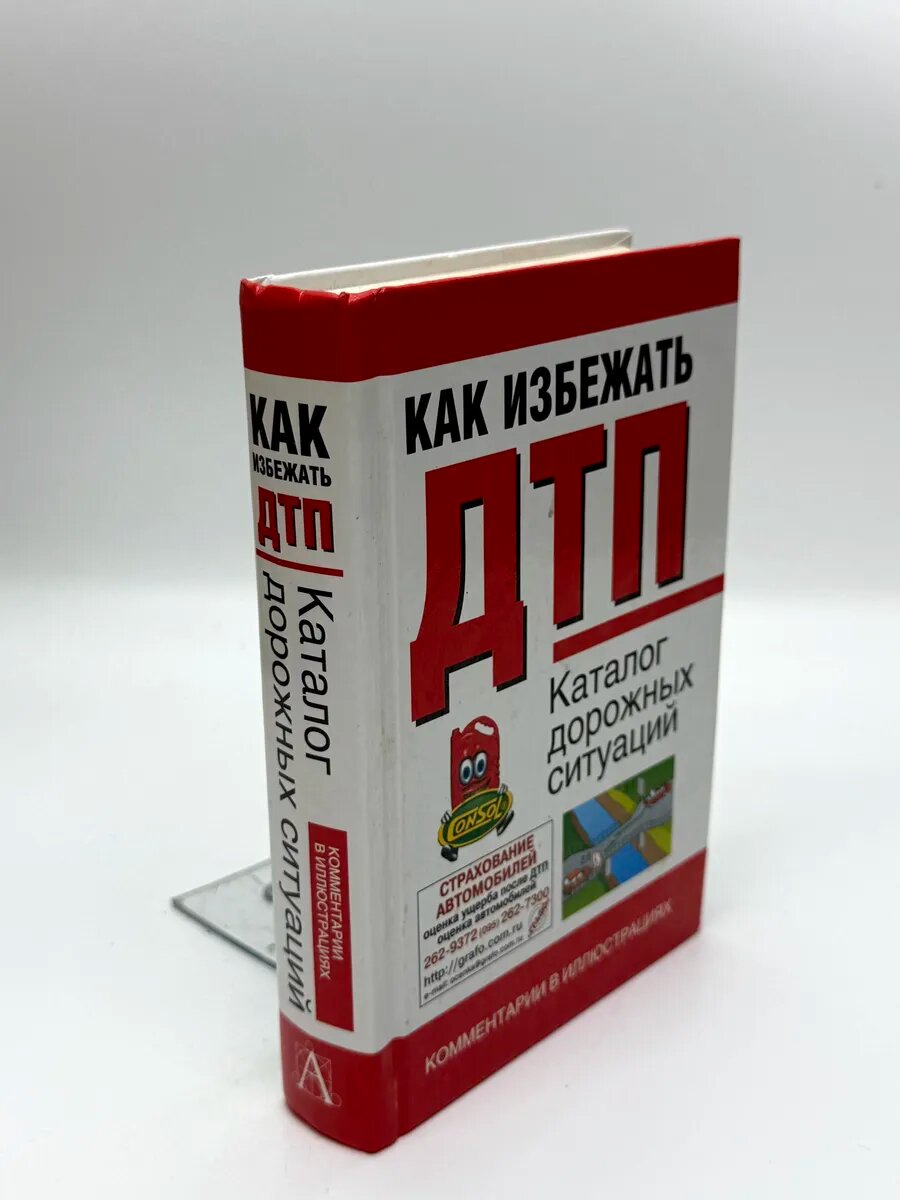 Как избежать ДТП