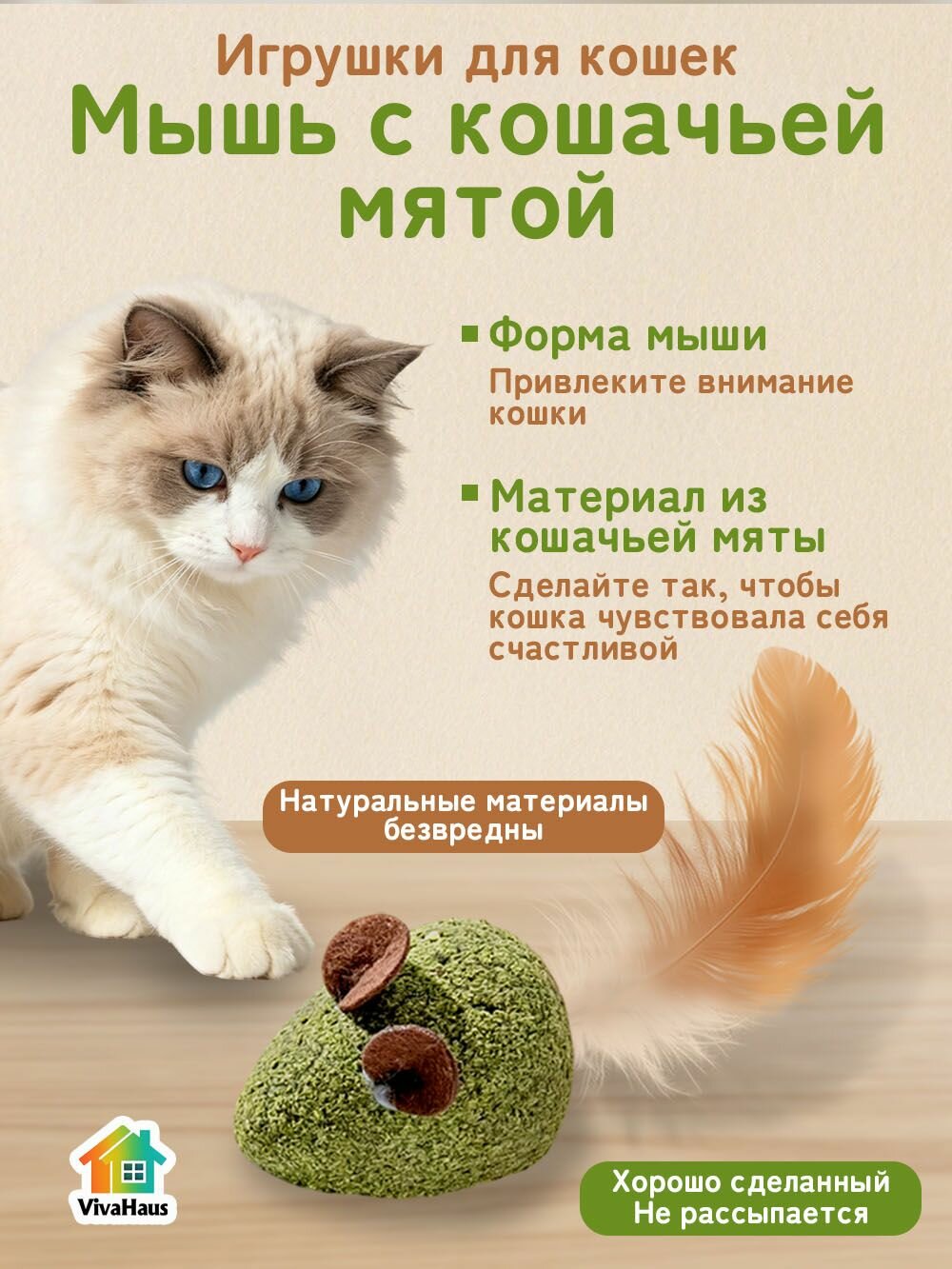Игрушка для кошек / мышка из кошачьей мяты / с натуральным пером