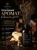 Диффузор для дома Captain Black
