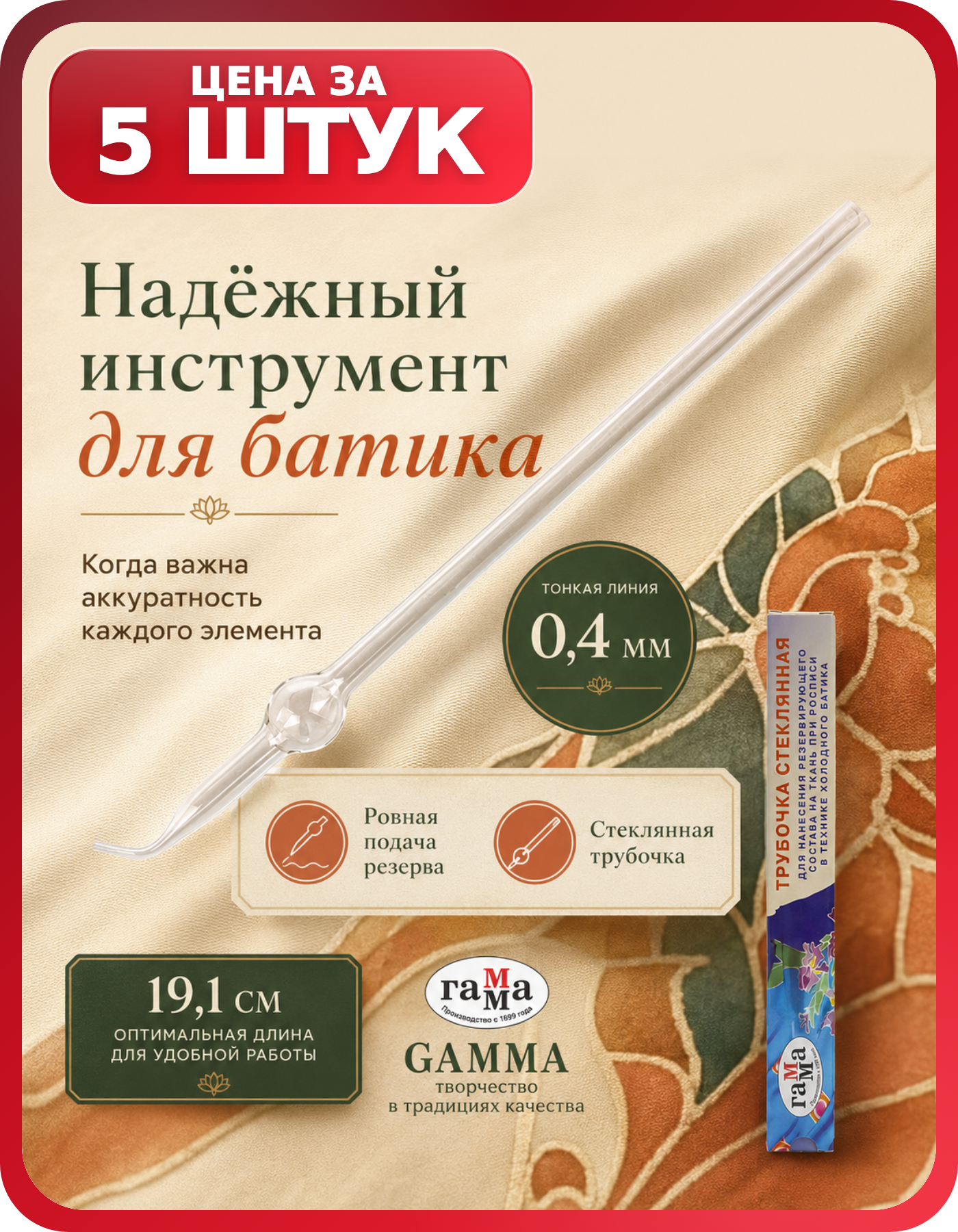 Трубочка для резерва батик 5 шт, инструмент для ткани