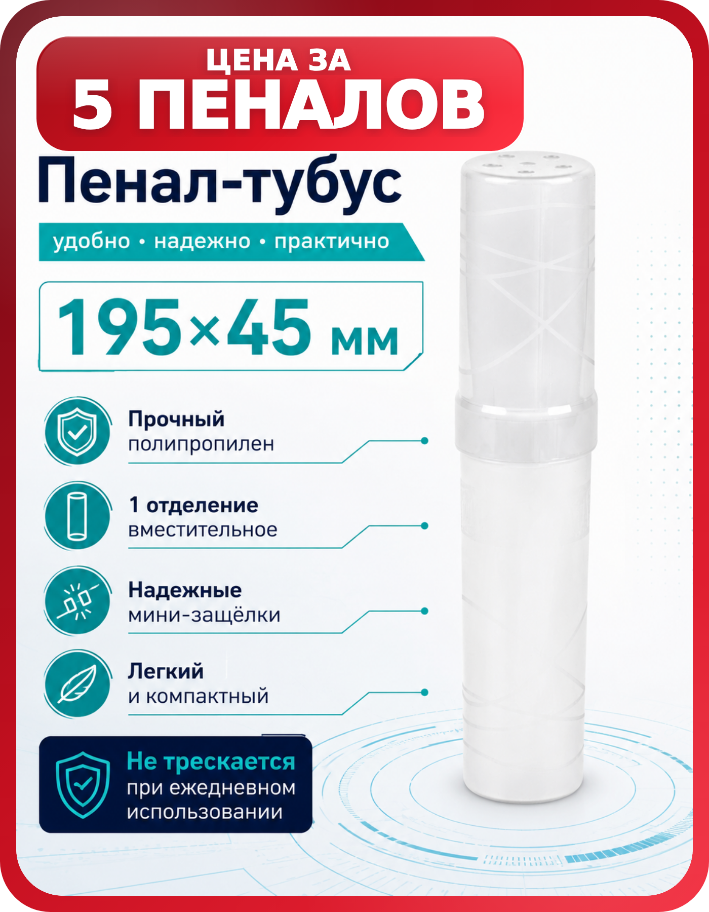 Пенал прозрачный пластиковый для школы, комплект 5 шт