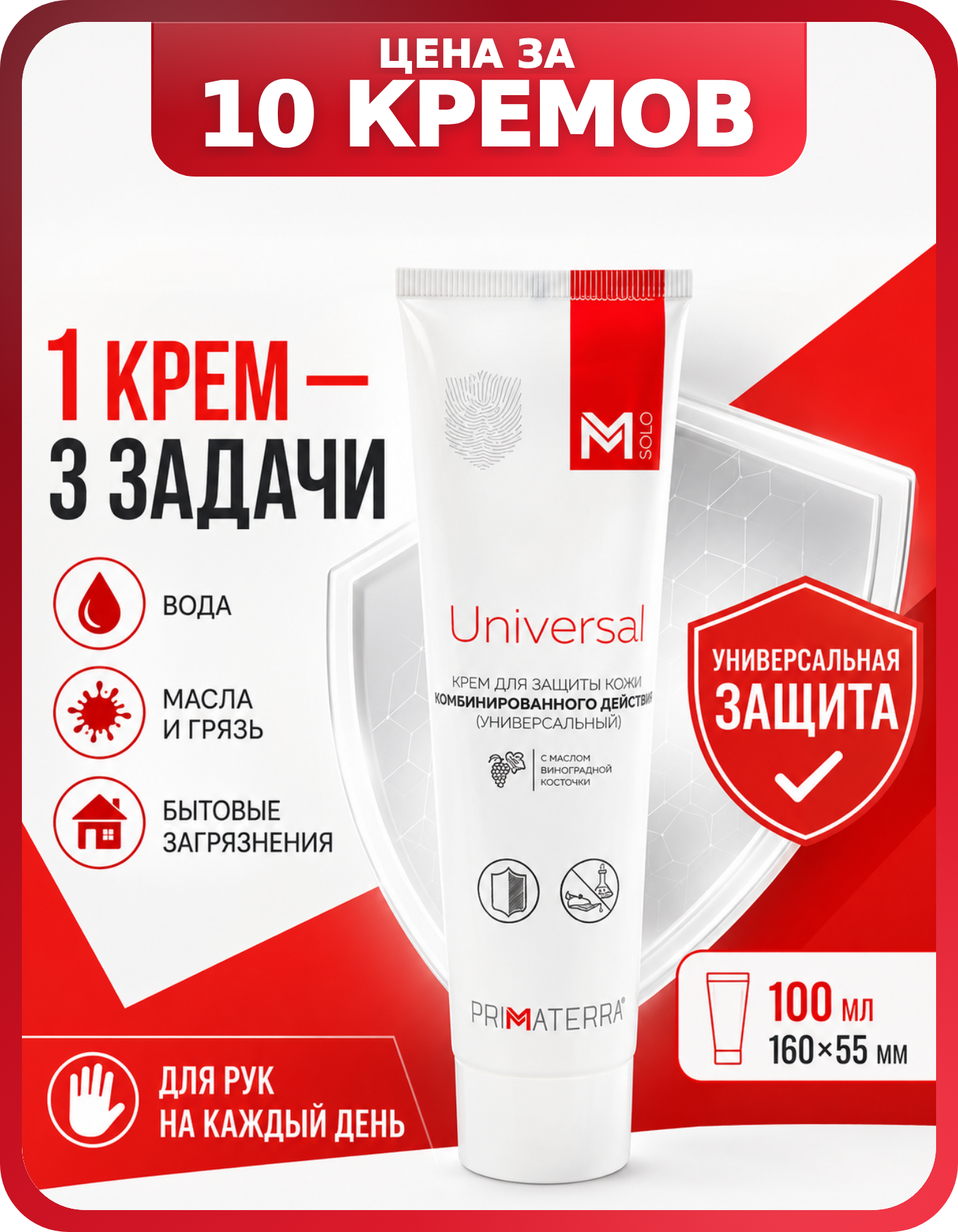 Крем для защиты рук M SOLO pH 6.5, комплект 10 шт