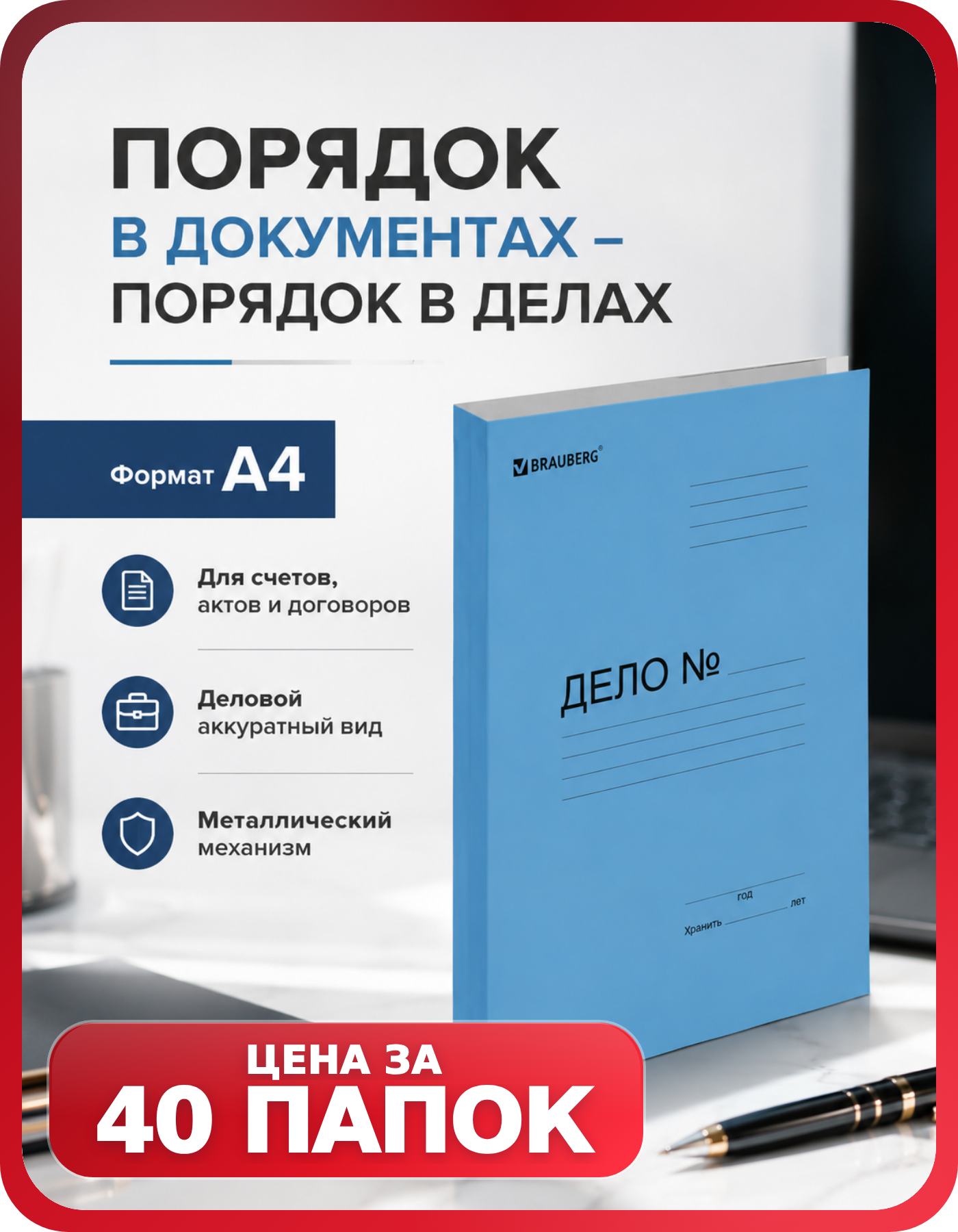 Папки с металлическим механизмом А4, 40 шт.
