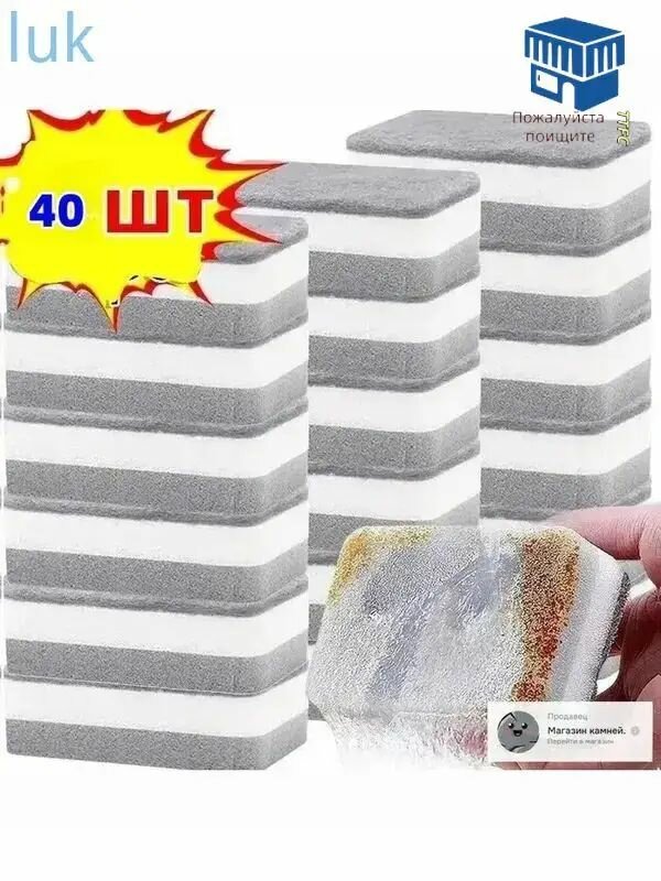 Губка, 40 шт.