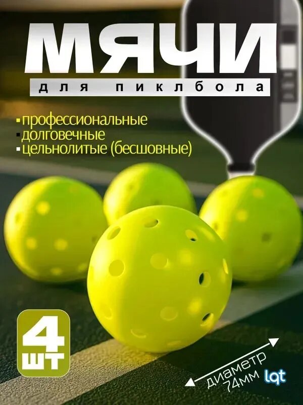 Ракетка для пиклбола