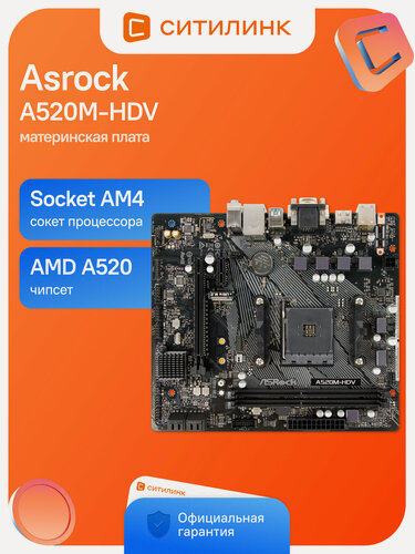 Изображение товара Материнская плата AM4 A520 ASRock A520M-HDV mATX DDR4 для процессоров AMD