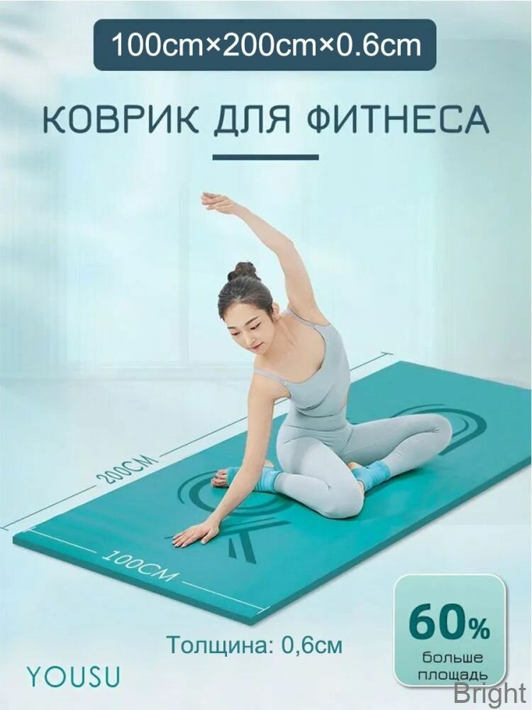 Коврик спортивный для фитнеса и йоги Размер: 200х100 см; толщина: 0,6 см