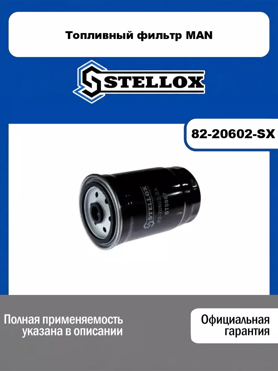 Топливный фильтр MAN STELLOX 82-20602-SX