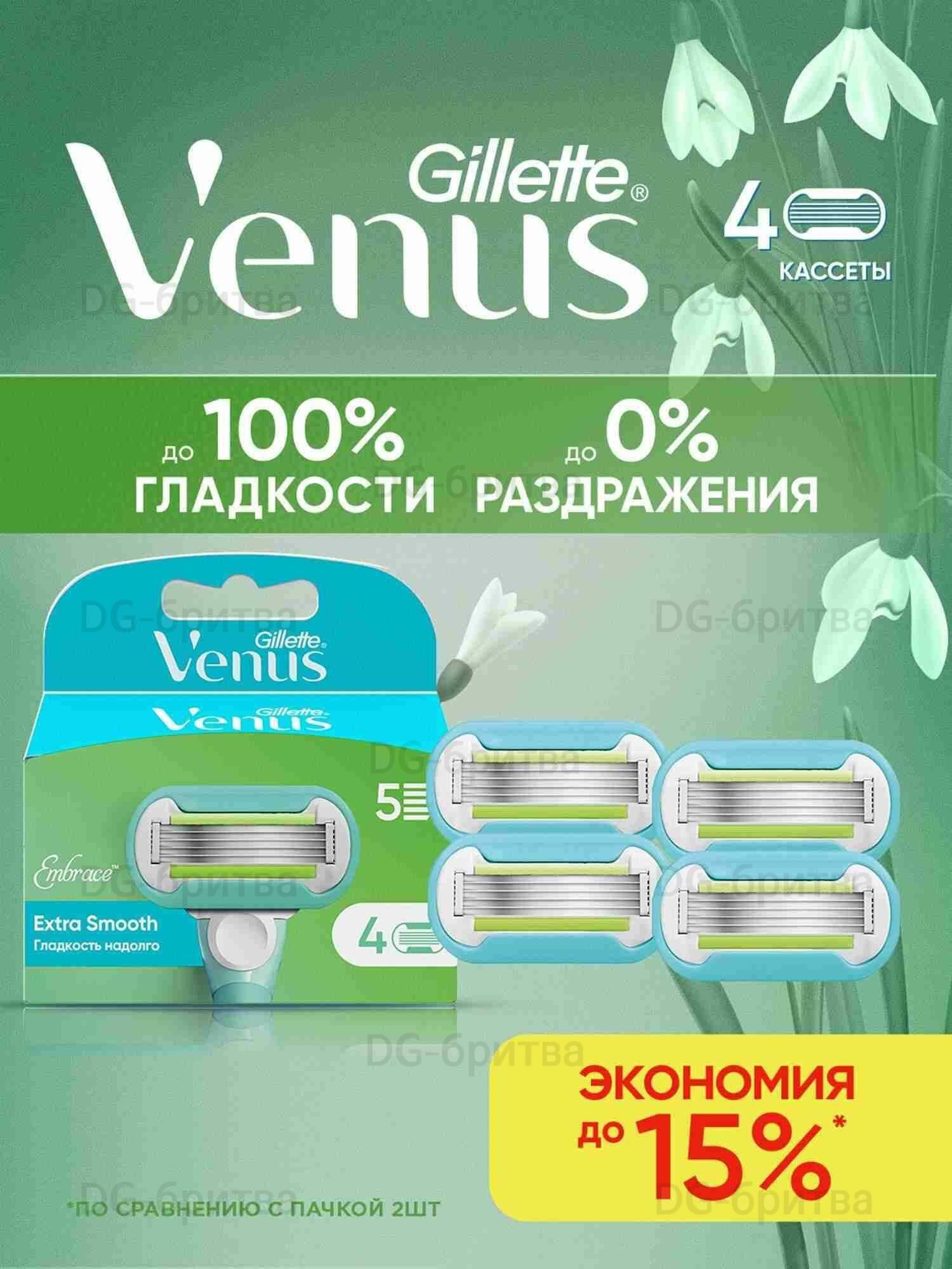Extra Smooth Кассеты 4 шт.