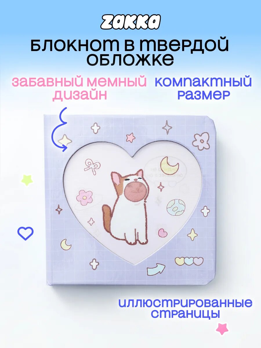 Мини-блокнот ZAKKA «Мне не обидно, но», 10 × 10 см, твёрдая обложка, с котиком