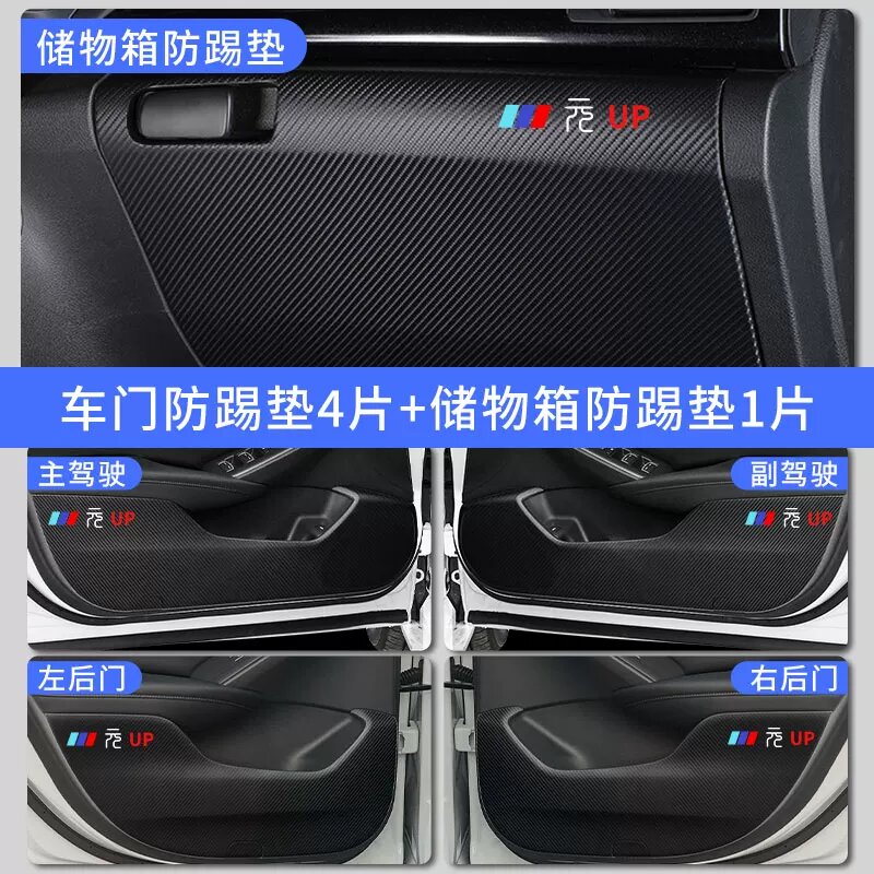 BYD Yuan UP Набор для перчаточного ящика и защиты дверных порогов, 5 шт. - Полный комплект аксессуаров для интерьера