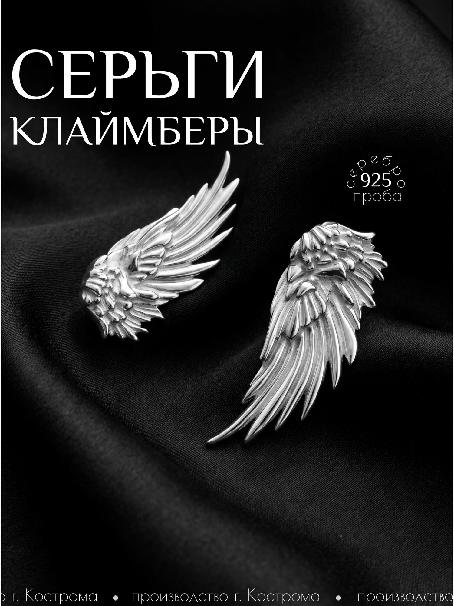 Серьги клаймберы