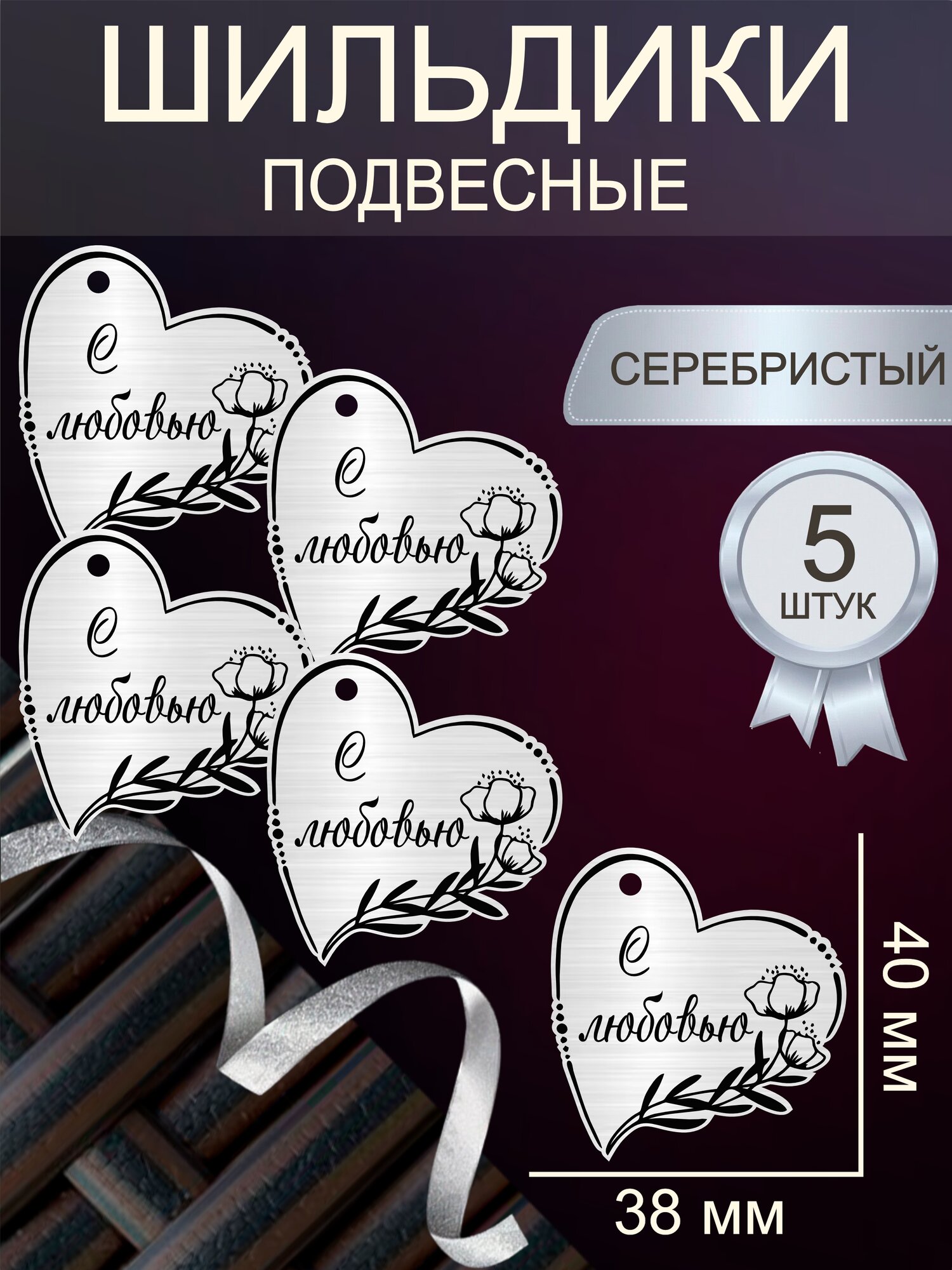 Шильдики для ротанга подвесные / Бирки для изделий ручной работы / бирки для рукоделия бирки