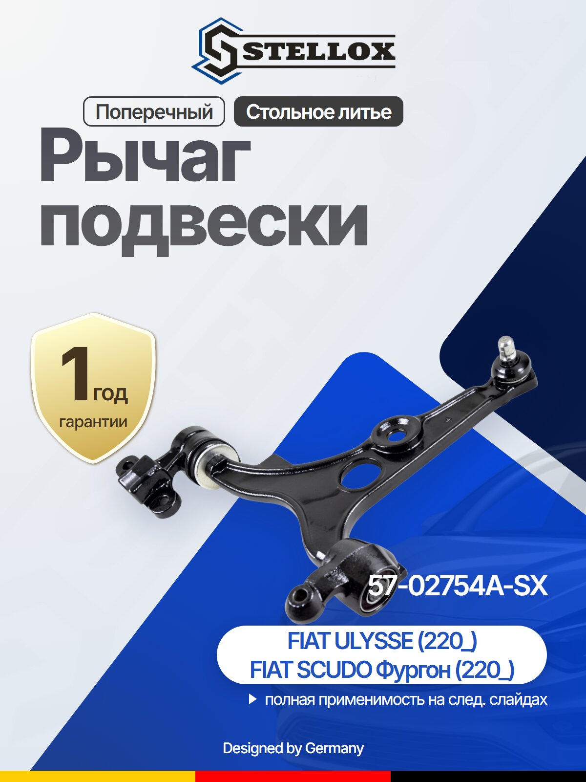 Поперечный рычаг подвески для CITROËN