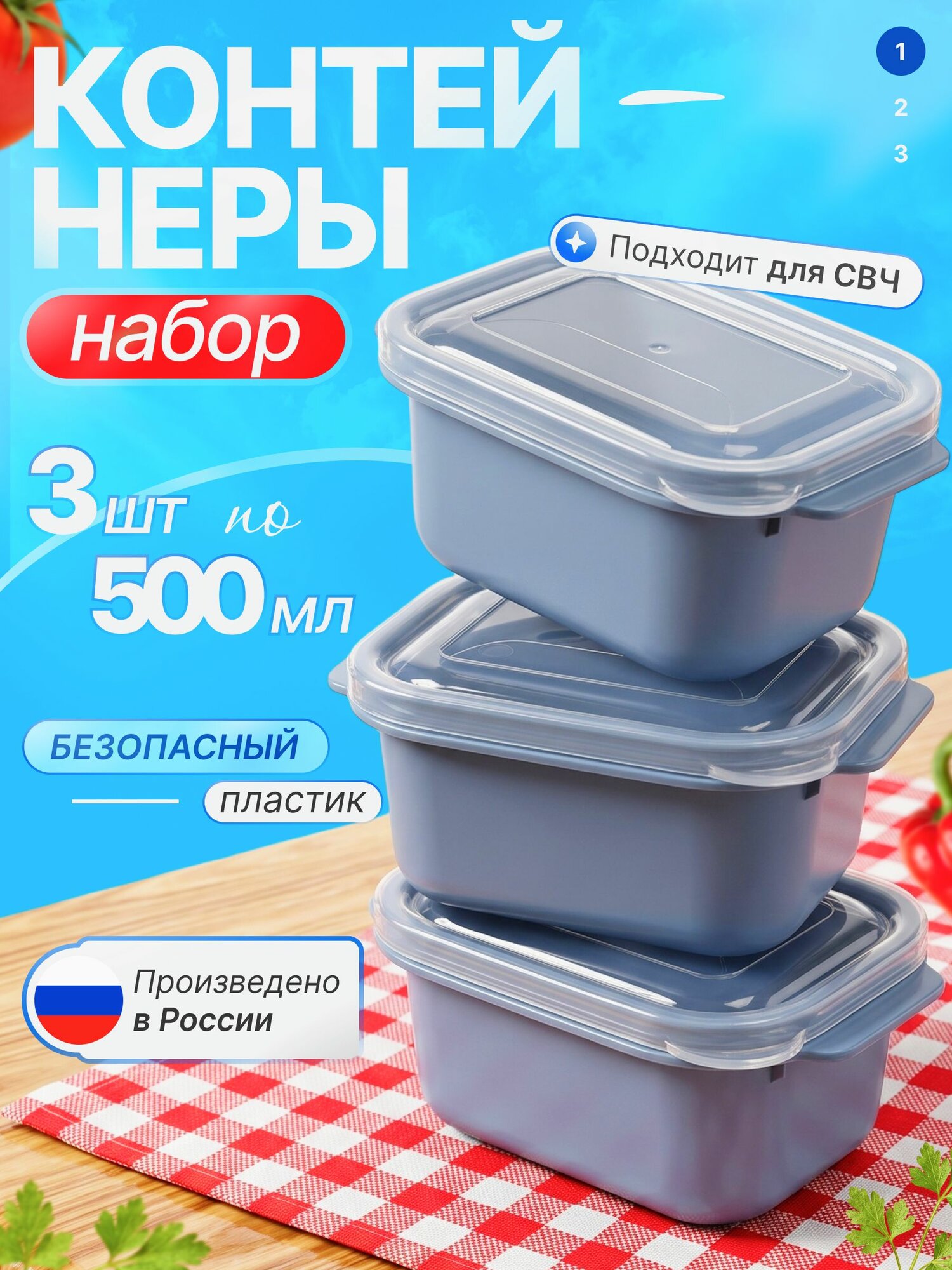 Контейнер голубой для еды 500 мл 3 штуки