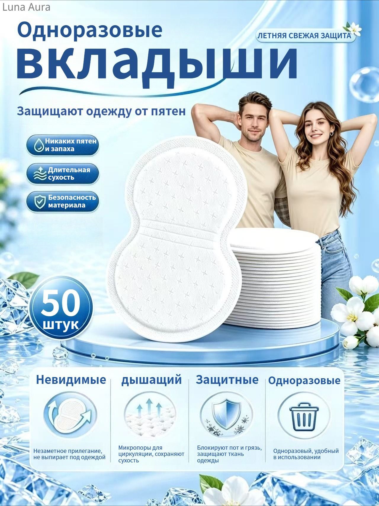 Luna Aura Вкладыши от пота, 50 шт, Артикул: 5633276353, Цвет: Белый