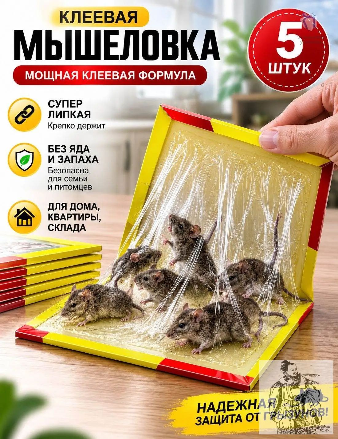 Мышеловка, клеевая ловушка для мышей, 5 штук