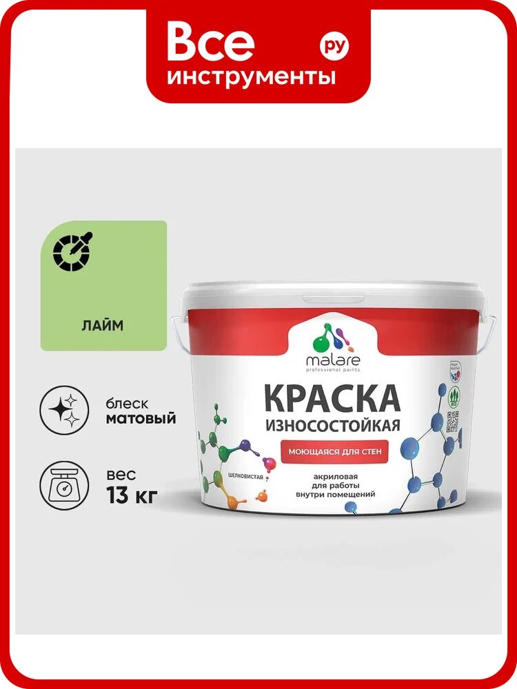 Краска Professional износостойкая для стен и обоев MALARE лайм, 9л КРЗСТНТЛАИМ1300