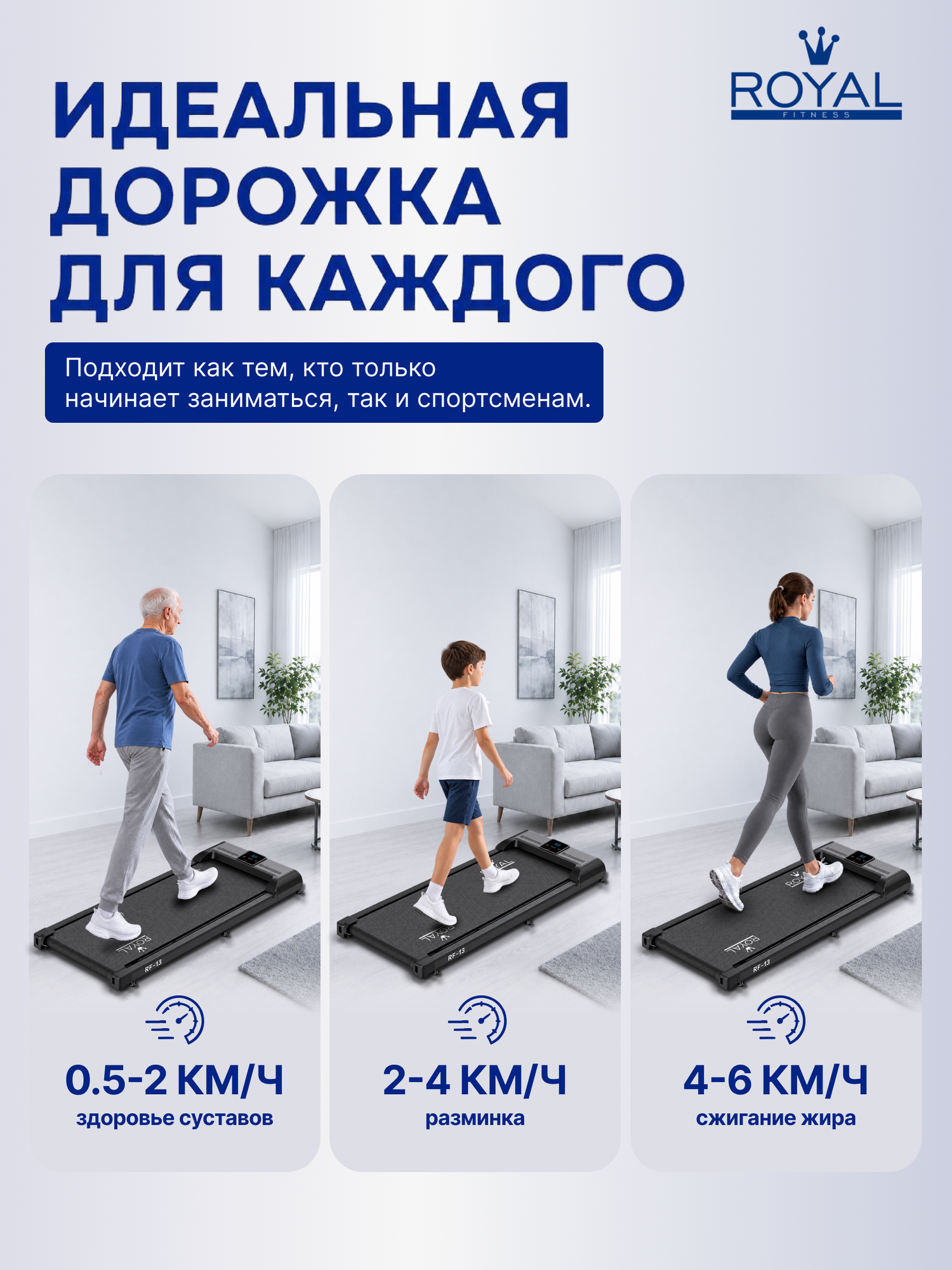 Беговая дорожка ROYAL FITNESS RF-13, электрическая для дома, полотно 100x38 см, скорость до 6 км/ч — фото 1