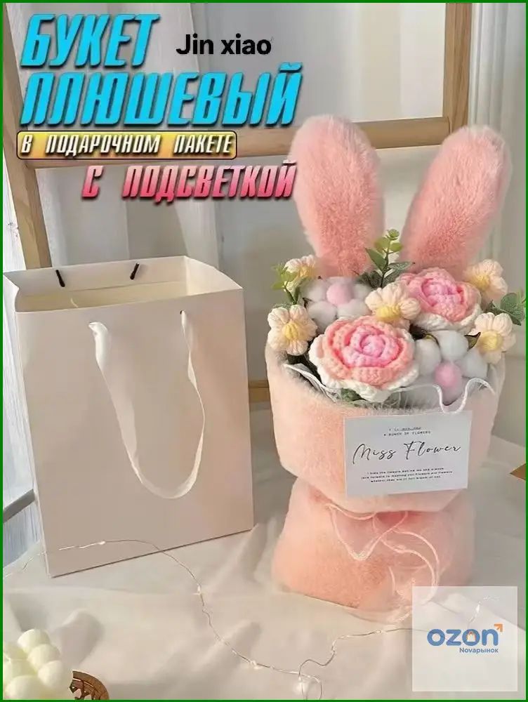 Букет из игрушек