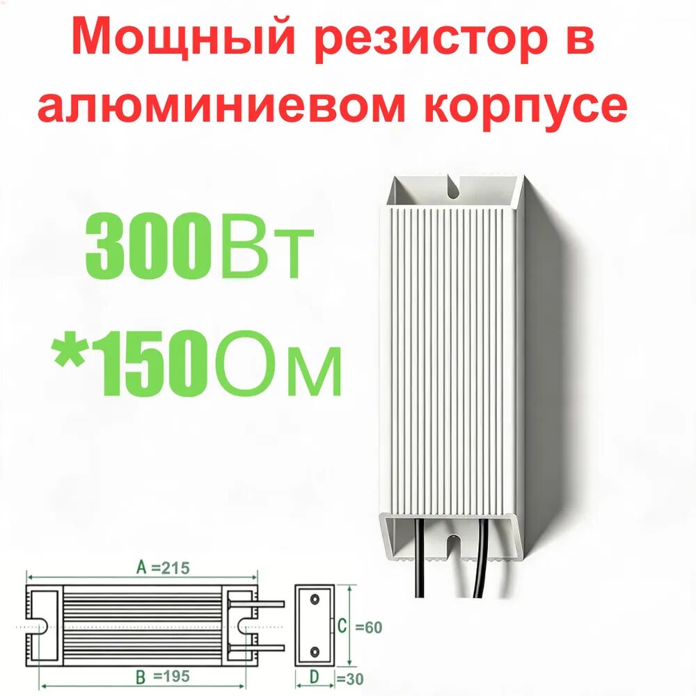 300Вт 150 Ом Алюминиевый тормозной резистор RXLB, регенеративный резистор для частотного преобразователя и сервомотора