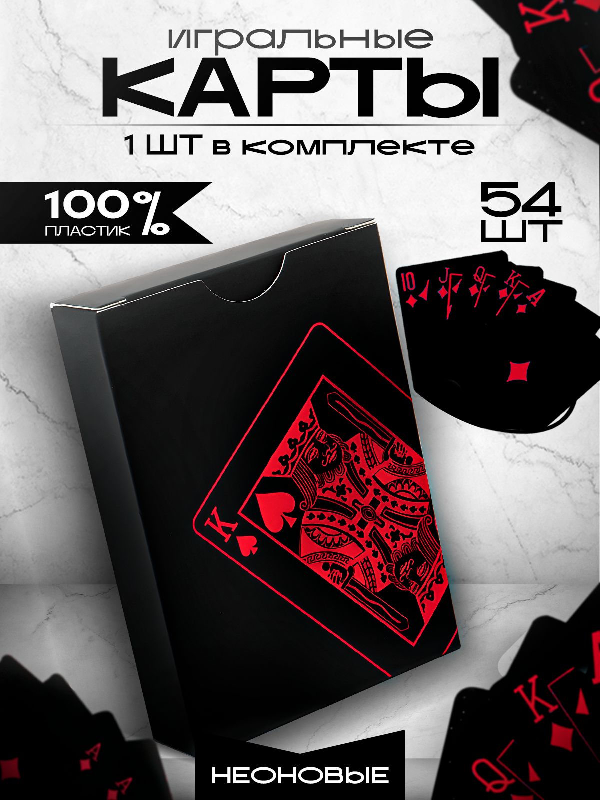 Игральные карты пластиковые 54 шт