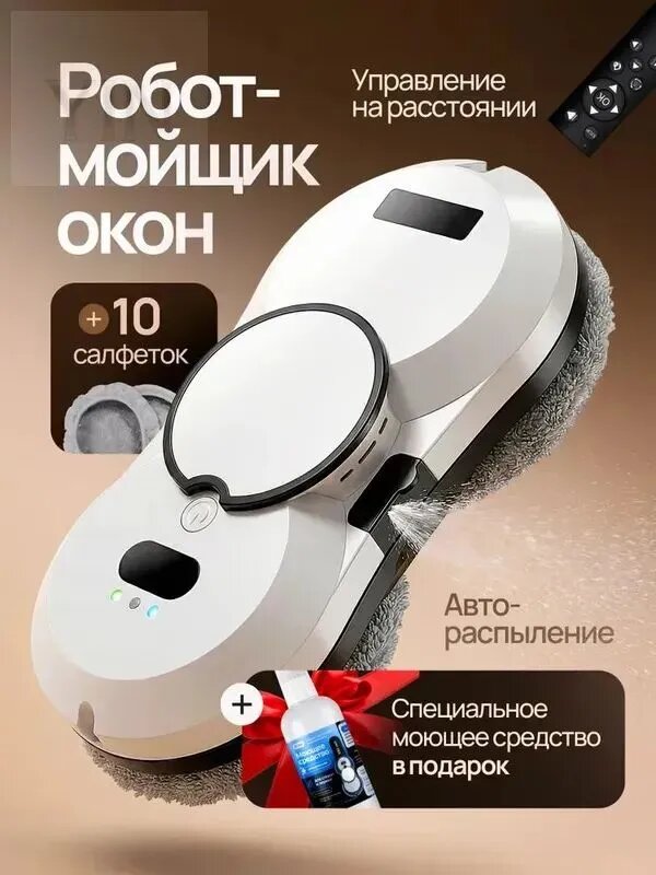 Робот для мойки окон Робот-мойщик Rubot L200, белый