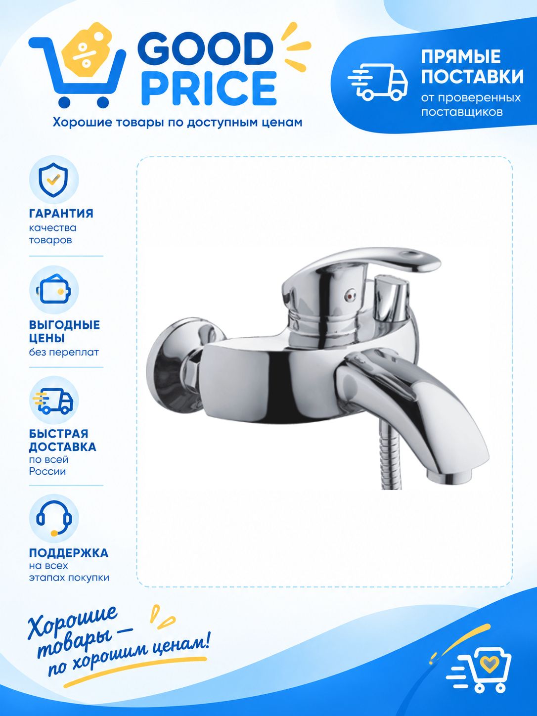 Смеситель для ванны Haiba HB3221 с коротким изливом, хром