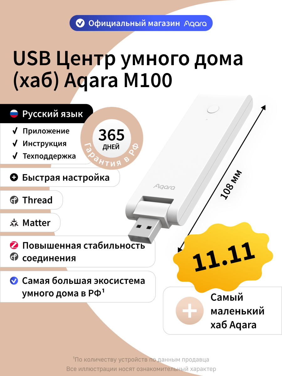 USB Центр умного дома (хаб) Aqara M100 HM-G02D, Zigbee/Thread, белый